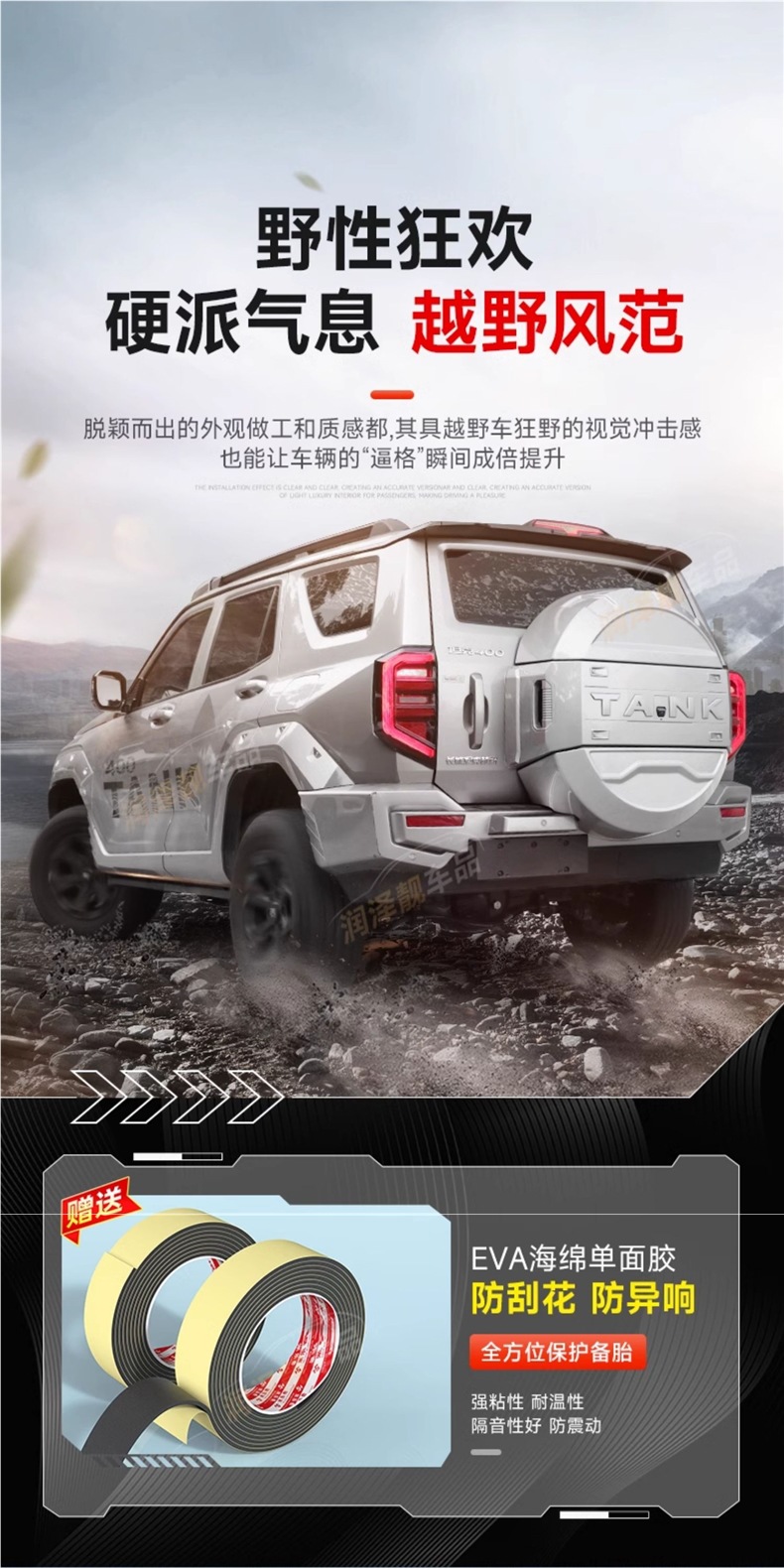 Tank 400Hi4-T Mecha Spare Tire Cover with Light All-Inclusive Original Car Color Spare Tire Shell Streamer Light Modification Accessories