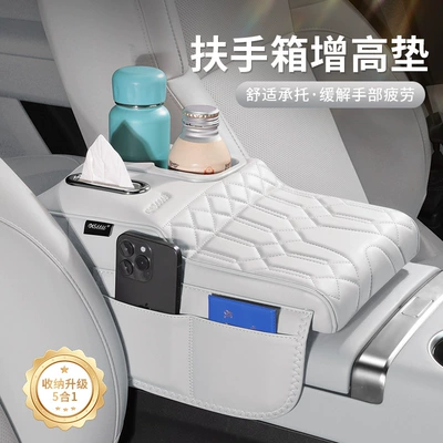 Armrest box pad – Fushou Box Heightening Pad
