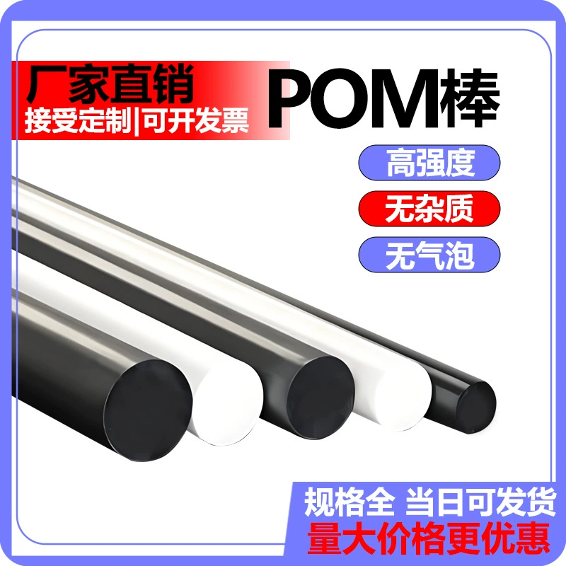 Полиоксиметиленовый стержень, пластиковый стержень, стальная заглушка, стальной стержень, новый материал, инженерный пластиковый стержень, черный и белый, обработка 15~200 мм