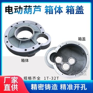 Electric Hoist Reducer Box Cover Shell 1/2/3/5/10/16/20/32t Ton Gearbox Housing Driving