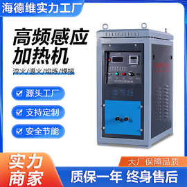 220V高频感应加热机小型金属熔炼淬火焊接高频焊接机高频加热设备