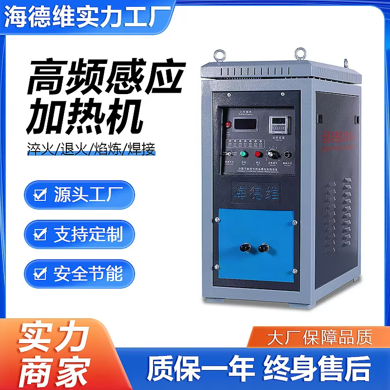 220V高频感应加热机小型金属熔炼淬火焊接高频焊接机高频加热设备