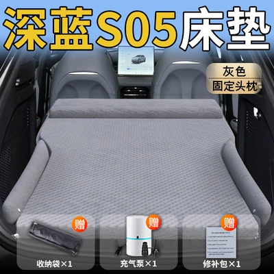 Vehicle-mounted inflatable bed – Deep Blue S05 Mattress Car - dark-blue-car-s0526-26-changan-upgraded-model-dark-blue-s05-special-grey-integrated-headrest-with-polka-dot-wings