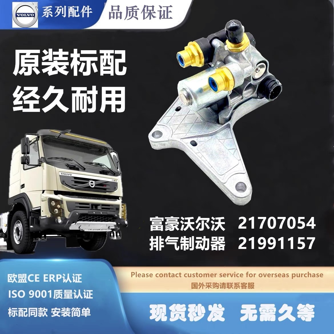 21707054 21991157 Freno de escape del motor para camión Regal Volvo