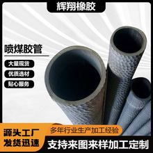 高爐用噴煤膠管礦用高壓膠管大口徑法蘭耐磨噴煤砂漿輸送橡膠管