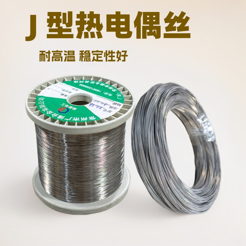 工厂直销J型热电偶丝补偿导线镍铬发热丝耐高温电阻丝补偿导线