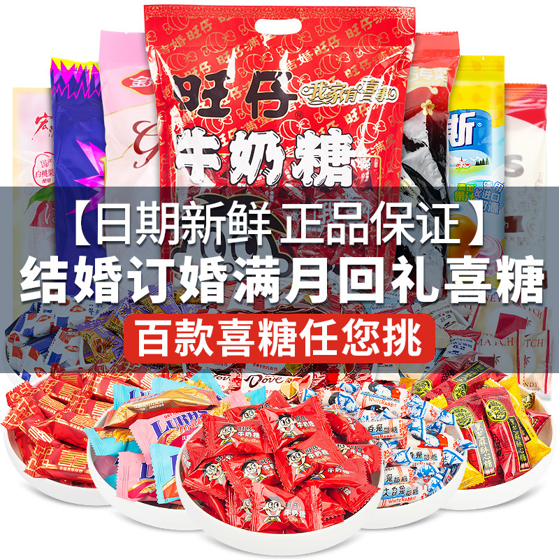散装喜糖批发结婚订婚礼宝宝满月糖果牛奶水果巧克力坚果红色礼盒