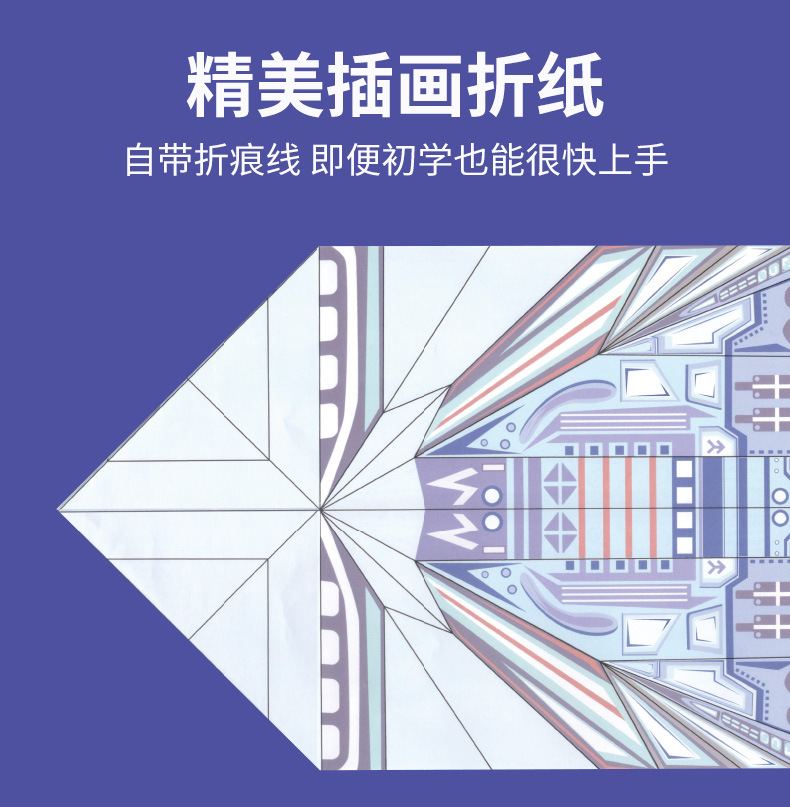 创意折纸飞机加基础_08.jpg