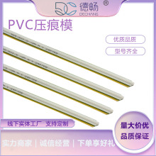 德畅压痕线 压痕条 模切速装压痕模 13年老店 PVC正压线 印刷必备