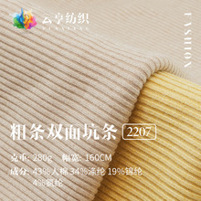 粗条双面坑条针织面料 加厚粗坑条螺纹面料 时装打底衫毛衣面料
