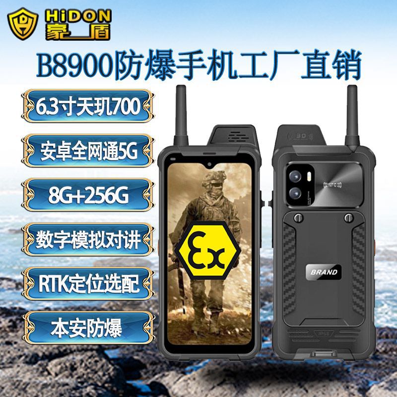 安卓5G防爆手机DMR数字模拟硬件对讲机 NFC户外工地PTT对讲定制