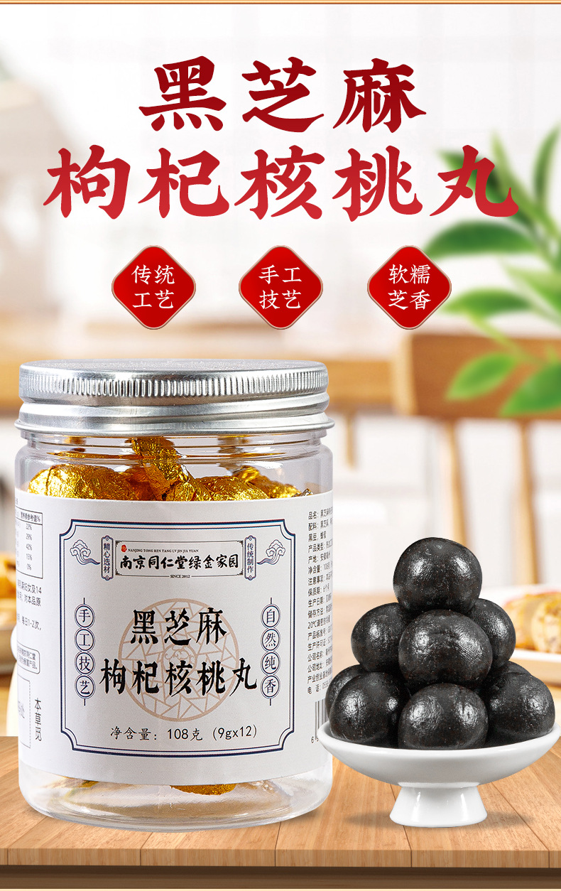Black Sesame Goji Walnut Balls (Sesamum indicum, Lycium barbarum, Juglans regia) — Nine-Steam Nine-Sun Herbal Confection overview
