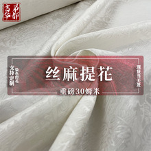 吉弟华都【厂家直销】114门幅色织重磅 丝麻提花 面料现货