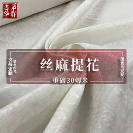 吉弟华都【厂家直销】114门幅色织重磅 丝麻提花 面料现货