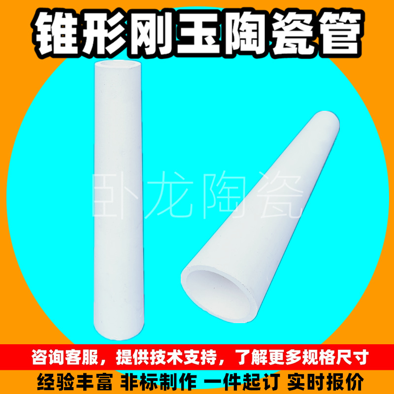 陶瓷套电器配件保护套材料高硬度绝缘瓷柱95瓷设备装置氧化锆杆