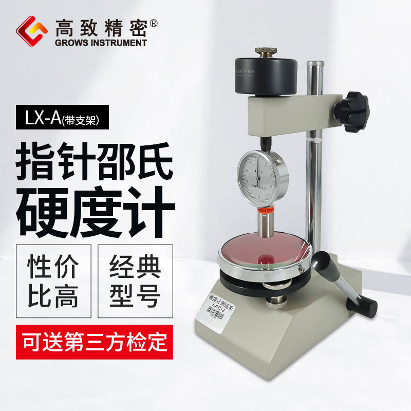 ���¾���������Ӳ�ȼ�LX-D������֧��  �Ϻ�Ʒ�ƿ��͵������춨