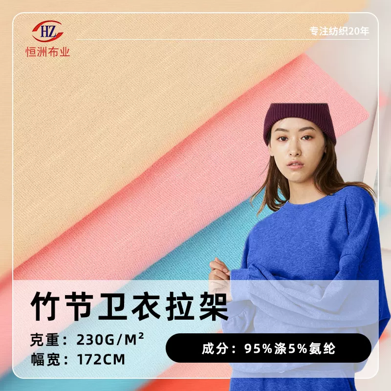 竹节卫衣拉架毛圈布 230g卫衣针织面料 涤氨纶弹力运动竹节卫衣布