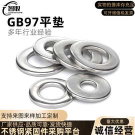 厂家直营304不锈钢GB97垫片垫圈平垫片圈定 做加大垫片M4-M10