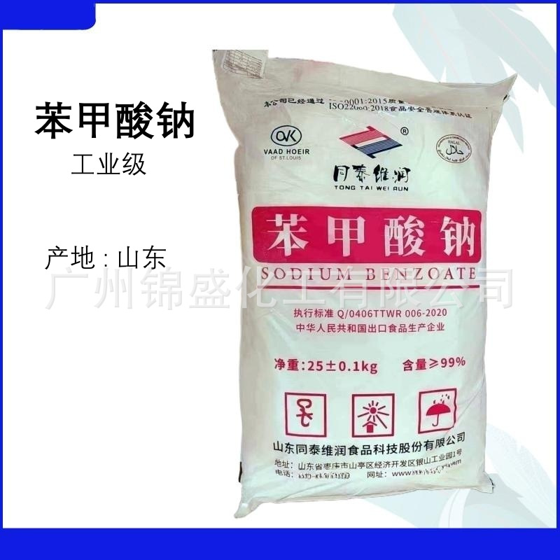 广州现货供应优质山东工业级苯甲酸钠安息香酸钠含量99%正品