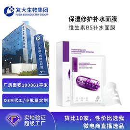 OEM定制维生素B5修护面膜代加工保湿舒缓补水滋养护肤品面膜贴牌