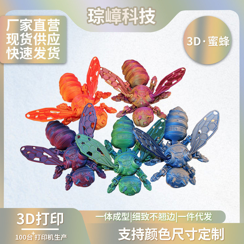 3d打印跨境爆款机械蜜蜂新奇手办赛博蜜蜂翅膀关节可动玩具摆件|undefined
