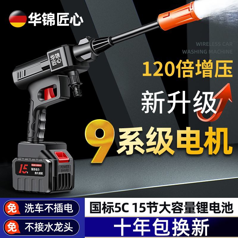 Xǐchējī New German Brushless Car Washer Ultra High Pressure Water Gun (Portable car washer) - 880w-5-meter-anti-freeze-water-pipe-hua-jin-craftsman-high-pressure-4-core-supercharging-black-technology-1-battery-standard