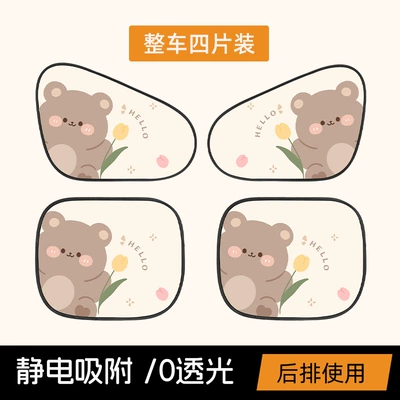 Cartoon car sun visor window: Sun shade - tulip-bear-electrostatic-sunshade-4-piece-set-for-the-whole-vehicle