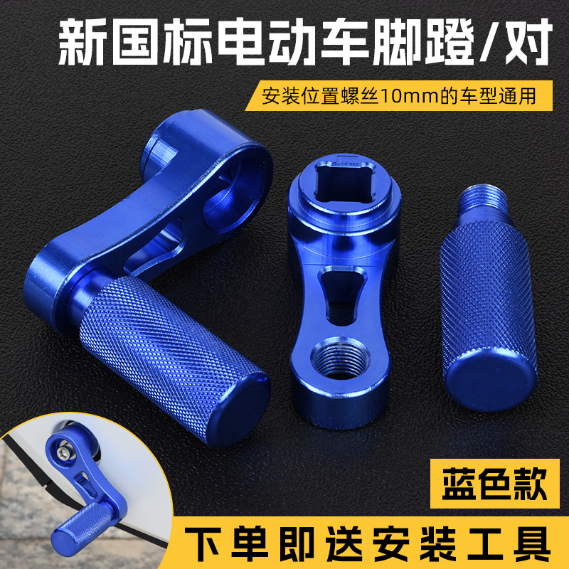 Aplicable a la manivela de pierna de pollo modificada de ternero 009 pedal UQI + / U1C / D / + B / M2 / GO estándar nacional pedal eléctrico