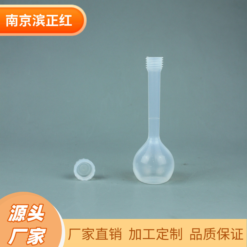 50mlPFA容量瓶半导体行业高纯PFA容量瓶多晶硅使用A级定容瓶
