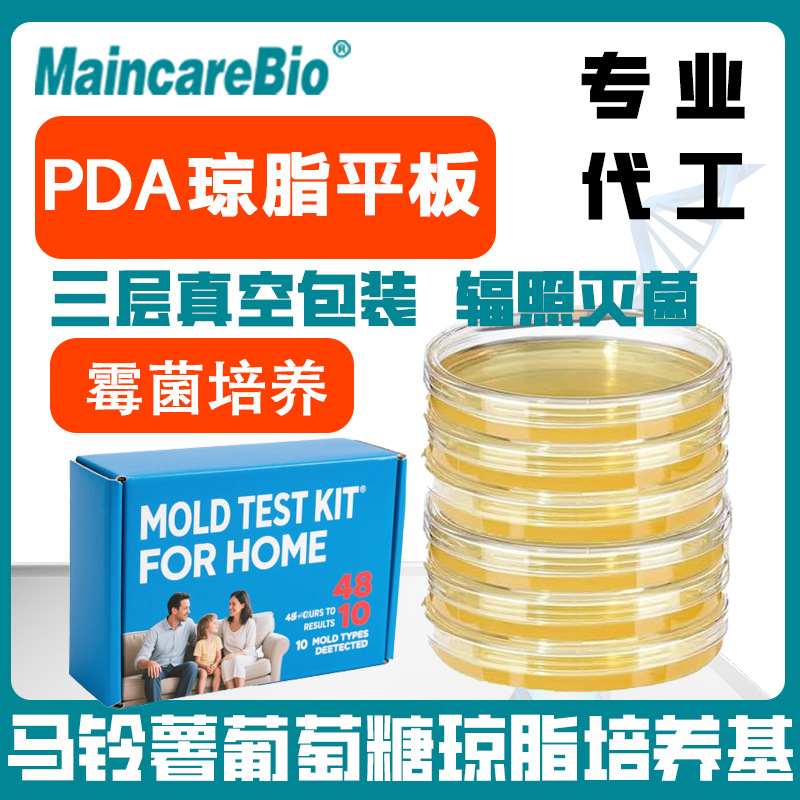 马铃薯葡萄糖琼脂培养基PDA平板霉菌检测外贸出口SDA灭菌真空包装