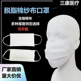 三康脱脂纱布机制平面棉口罩防尘口罩防粉尘灰尘劳保用品高密度