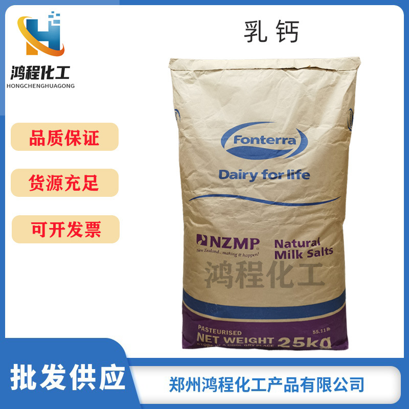 现货批发 乳钙 食品级营养增补剂 乳清钙 乳矿物盐 量大从优乳钙