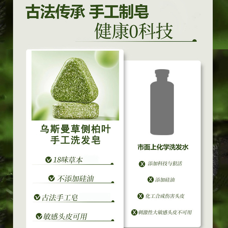 侧柏叶乌斯曼洗发皂何首乌松针草本洗发皂氨基酸手工香皂工厂洗头|undefined