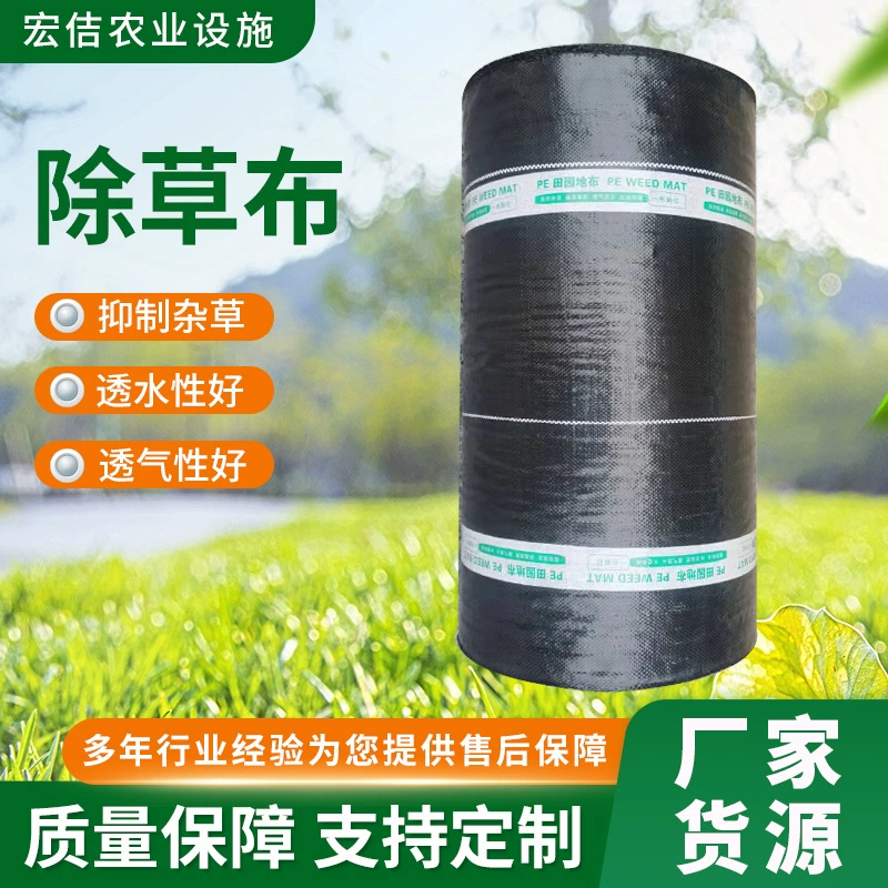 Производитель ткани для борьбы с сорняками имеет хороший эффект борьбы с сорняками и высокую устойчивость к сорнякам. Сельскохозяйственная ткань для борьбы с сорняками в садах.