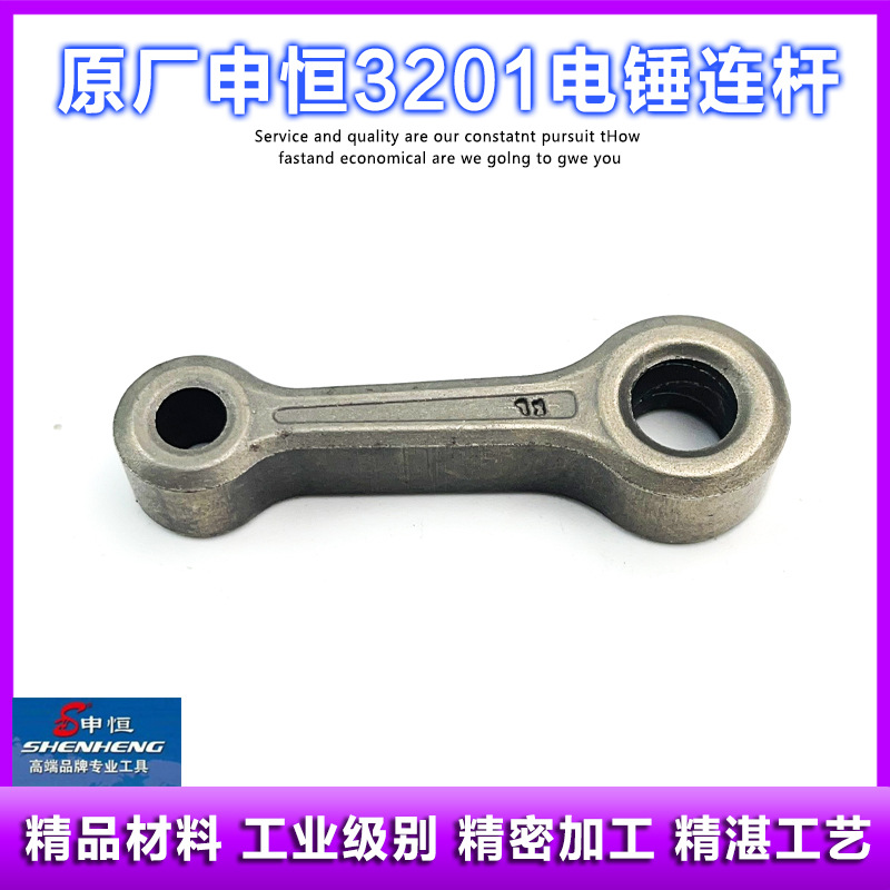 原厂申恒SH3201电锤连杆活塞杆鼎灿DC3201电镐电锤金属连杆配件