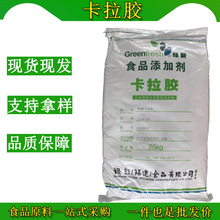 现货批发卡拉胶食品级卡拉胶纯粉K型增稠剂软糖粉果冻粉应用广泛