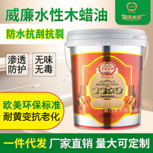 水性木蜡油防水抗刮家具纯天然木蜡油防开裂儿童环保木蜡油厂家