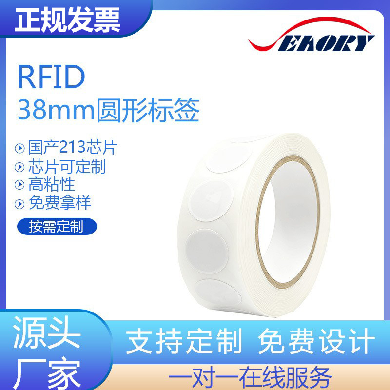标签源头工厂高频电子标签国产213芯片服装鞋帽箱包皮包防伪溯源