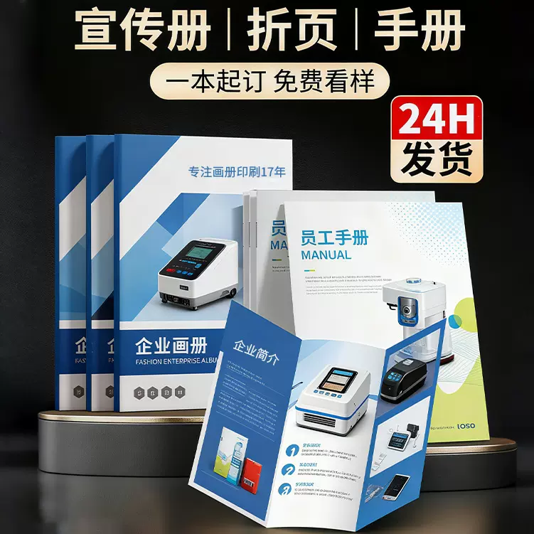 年鉴图书定制企业宣传册公司简介数码画册印刷培训资料说明书印刷