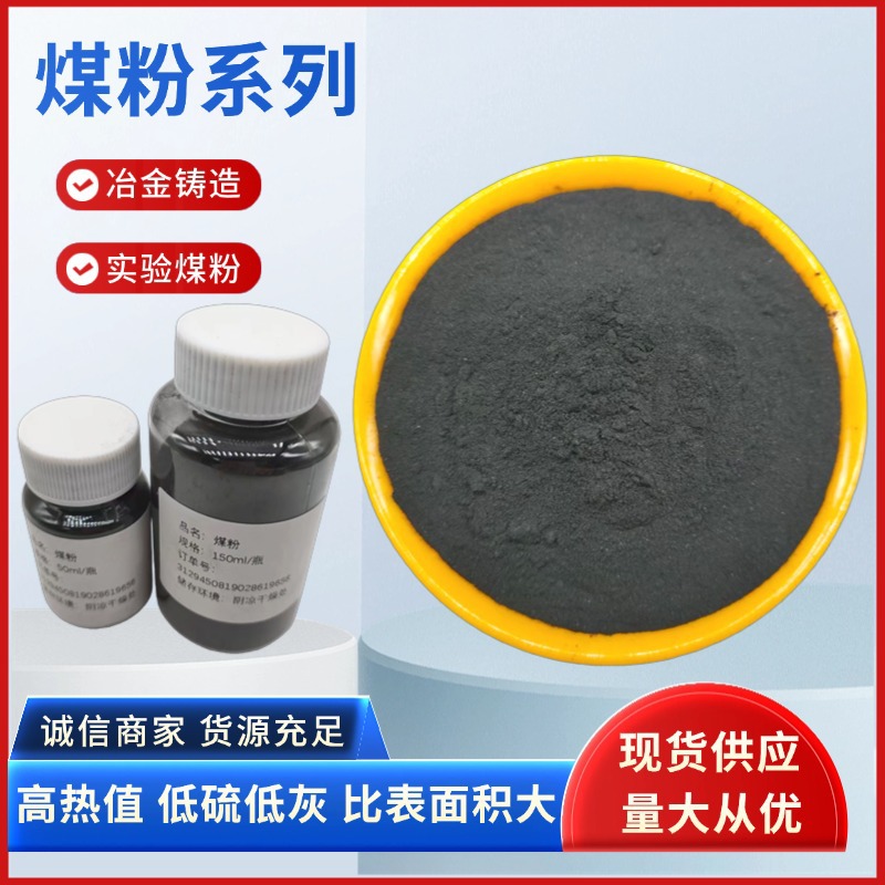 供应煤粉学校实验铸造冶炼无烟煤粉高碳含量建筑建材锅炉喷吹煤粉