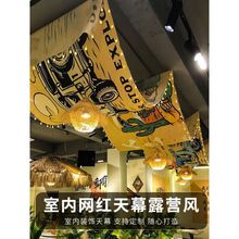 室内网红天幕帘子个性餐厅酒馆酒吧氛围装饰吊顶挂布露营风长条布