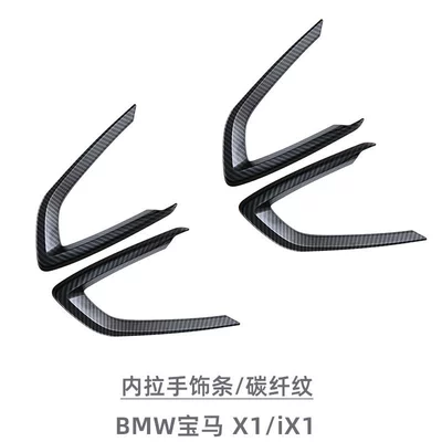 Suitable for 23-25 Models of Bmw X1/Ix1 Interior Handle Trim Strips, Door Handle Frame Interior Modification Accessories (Car interior film) - 4-piece-inner-handle-trimcarbon-fiber-pattern