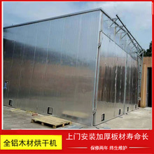 定制款华中干燥设备木材烘干炭化厂家供应全铝蒸汽房箱式