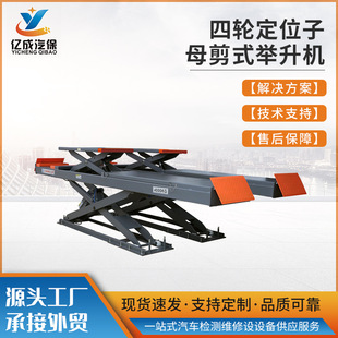 Four-Wheel Alignment Auto Repair and Maintenance Equipment Scissors Lift 4 Tons Scissors Car Lift Repair Rack