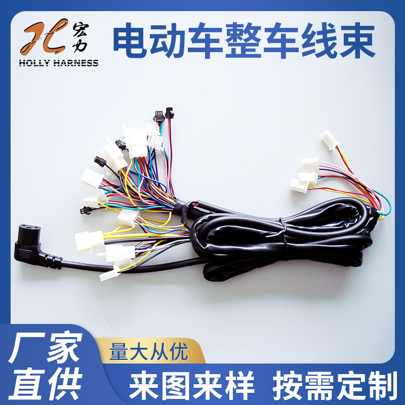 电动车整车线束公母对接端子线汽车线束电动车控制器线束批发