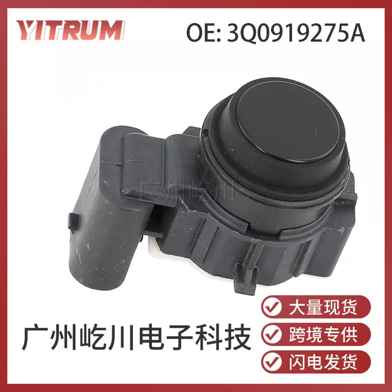 3Q0919275A 适用于大众途观 倒车雷达PDC电眼探头 泊车驻车监测器