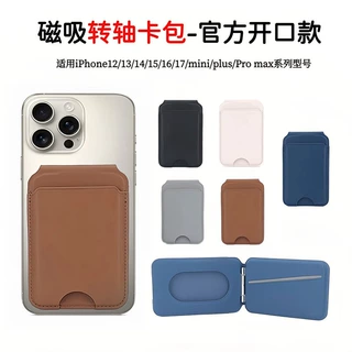 跨境专供iPhone17磁吸卡包官方转轴支架强磁magSafe卡包卡套现货