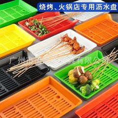 展示柜选菜盘塑料串串香盘子火锅烧烤店沥水盘商用摆摊炸串托盘