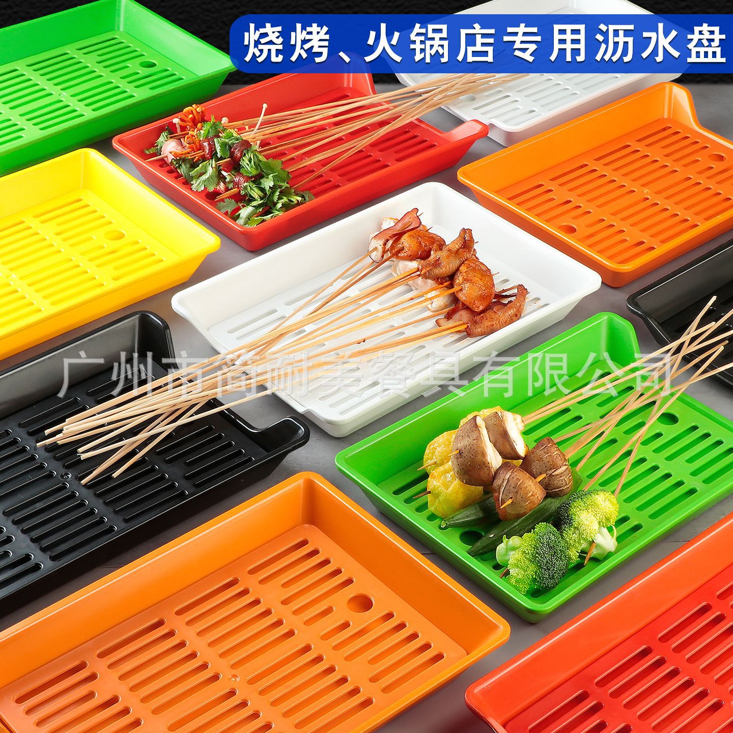 展示柜选菜盘塑料串串香盘子火锅烧烤店沥水盘商用摆摊炸串托盘