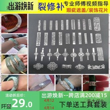 玉手镯修补银配件翡翠手镯断裂粘合断玉镯镶嵌包银片裂麦太保